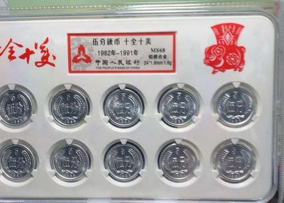 品味人生第十二场 - 五分硬币十全十美