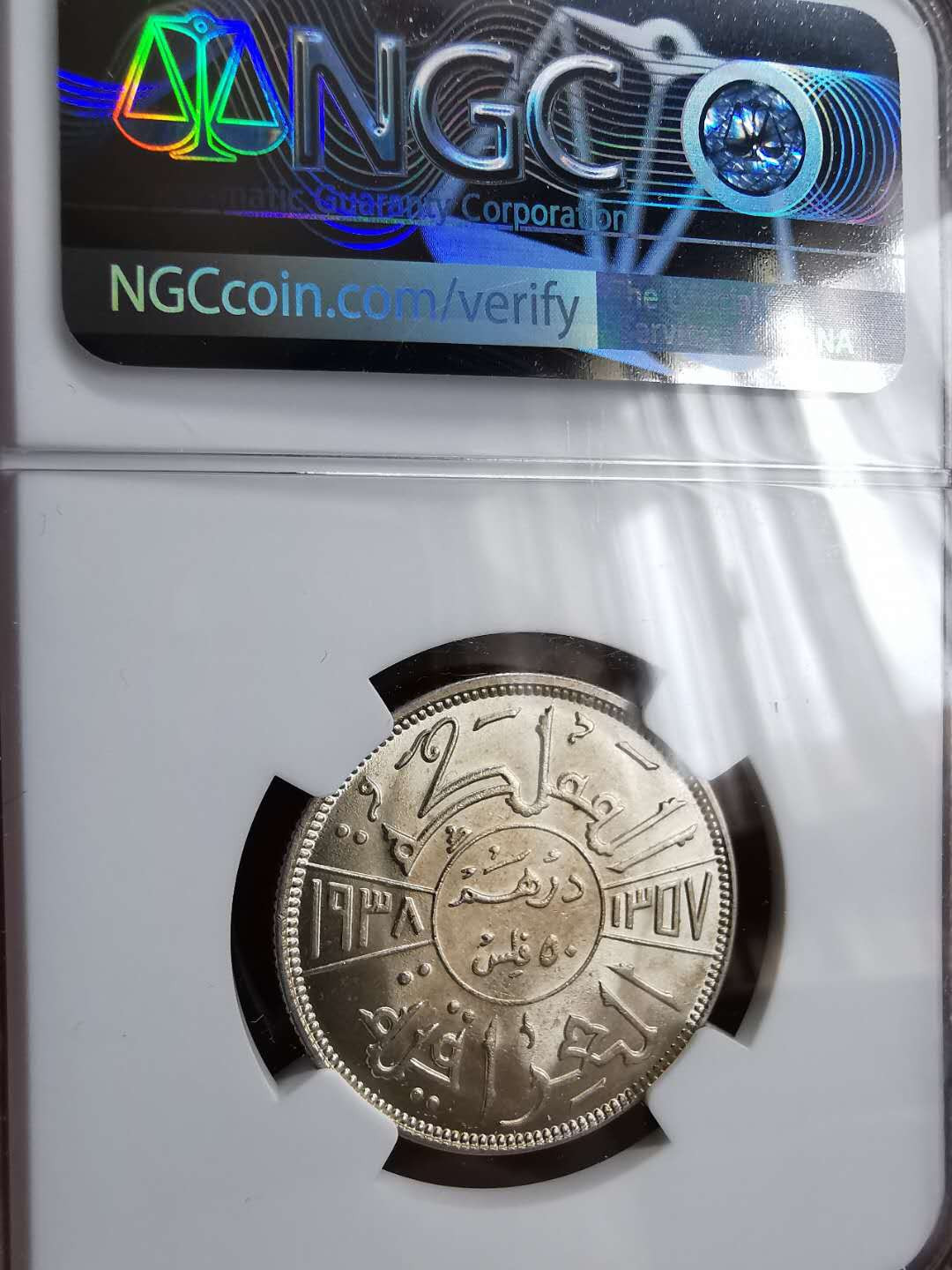 凡希社世界钱币微拍第一百二十九期 1938伊拉克50FIL银NGC-MS62