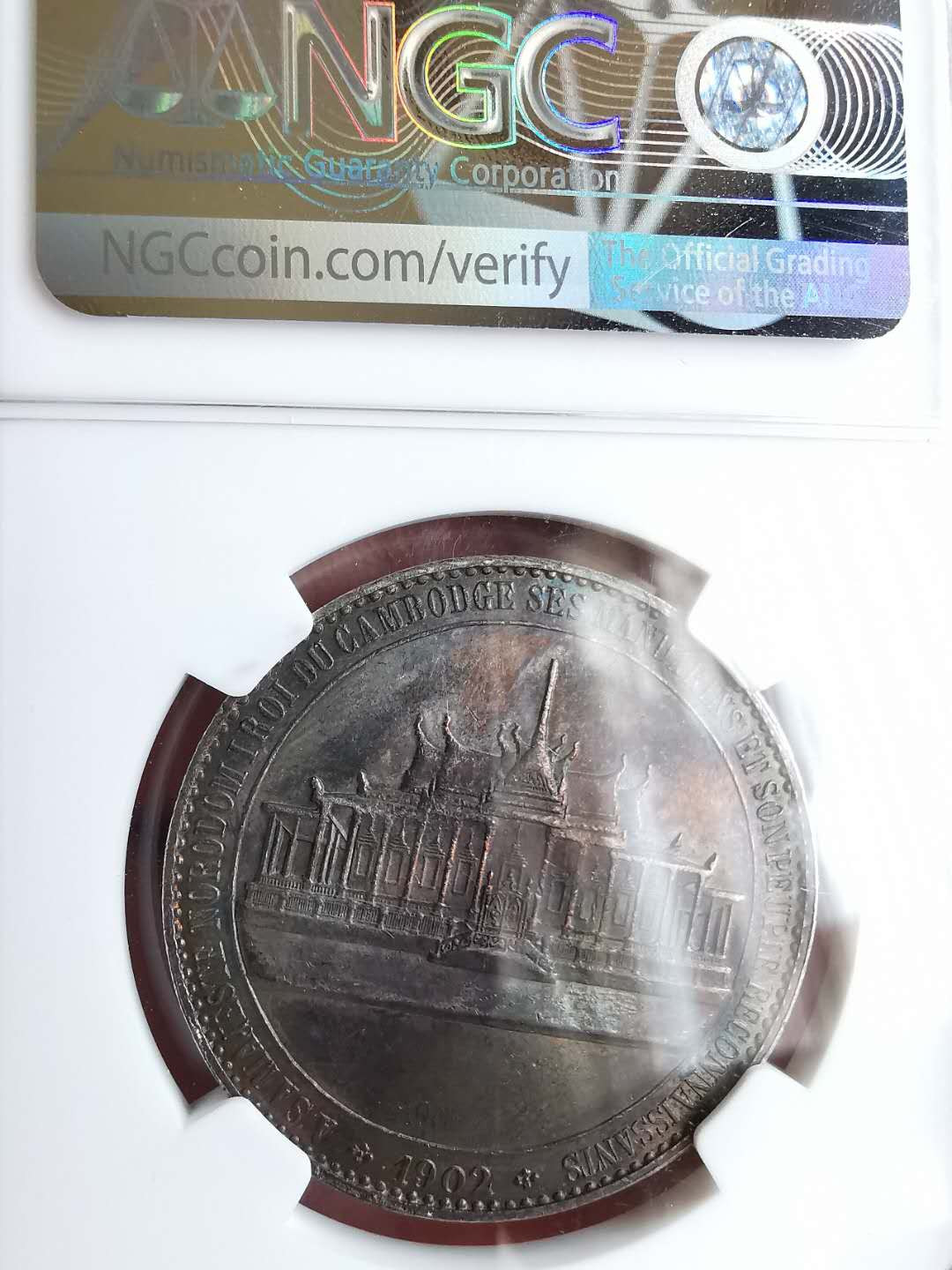凡希社世界钱币微拍第一百二十九期 荐！1902柬埔寨效忠王室纪念银章NGC-AU58绝美包浆！