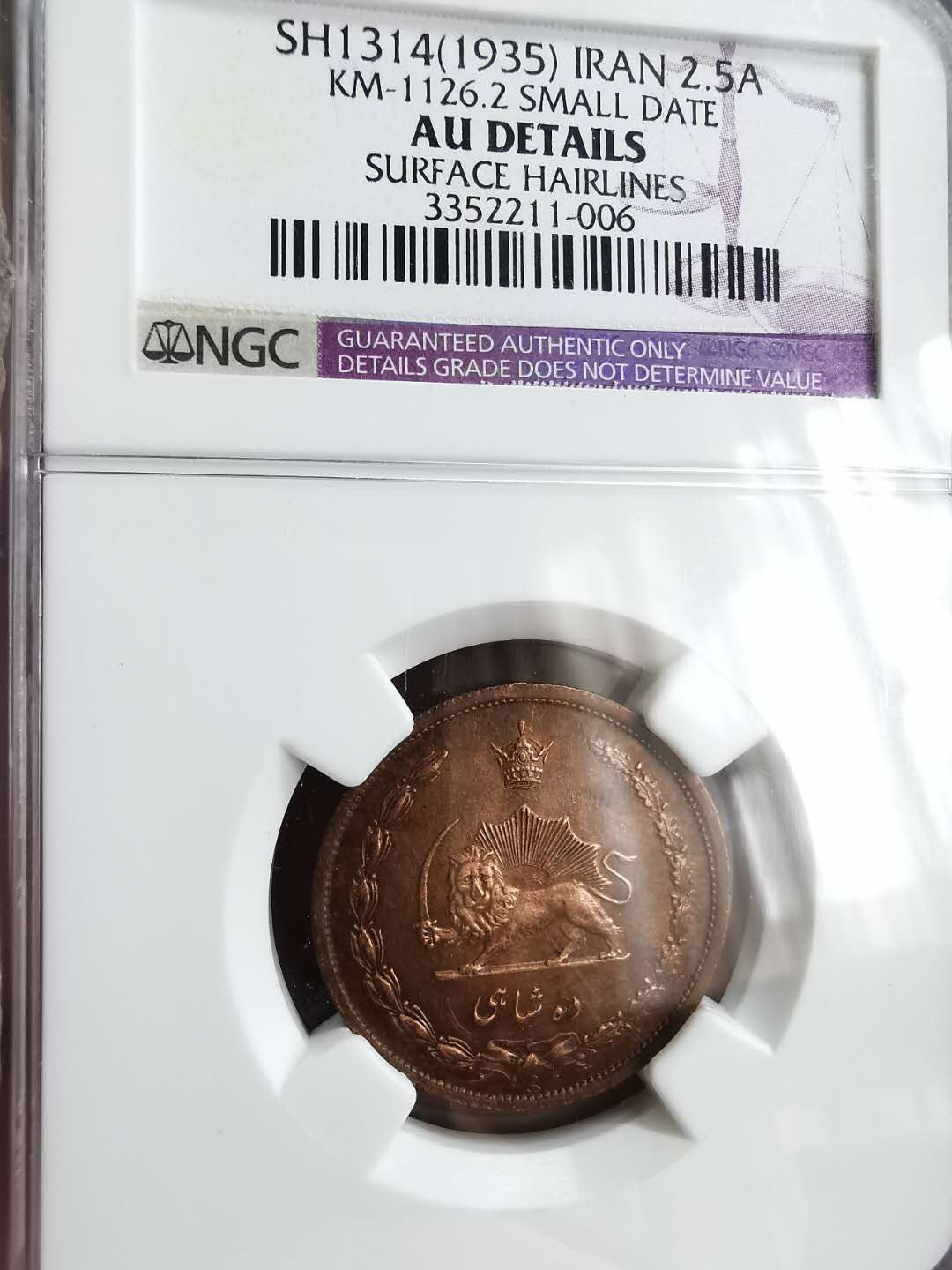 凡希社世界钱币微拍第一百二十九期 1935伊朗2.5A铜NGC-UNCD
