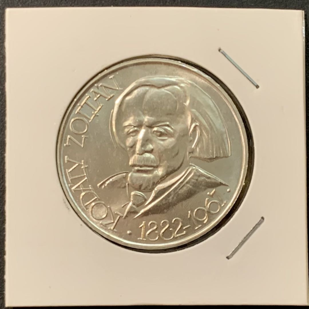 紫瑗钱币—微拍第95期  匈牙利 1967年 作曲家 科达利诞辰85周年 25福林 12克 0.75银 BU