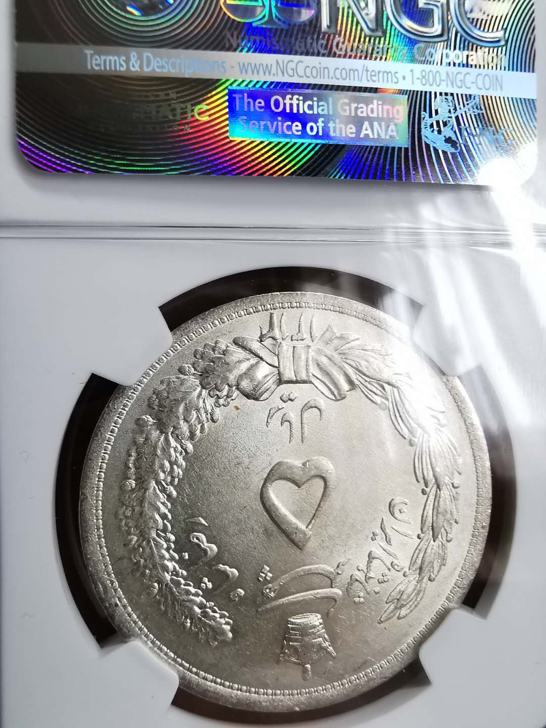 凡希社世界钱币微拍第一百二十九期 1933伊朗弯刀狮子5R大银NGC-MS62原色银光！