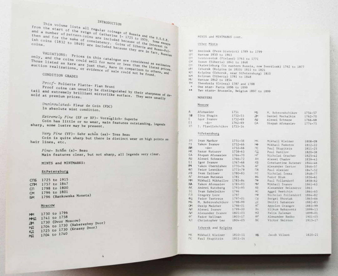 凡希社世界钱币微拍第一百二十九期 俄国钱币目录1725-1970 九品