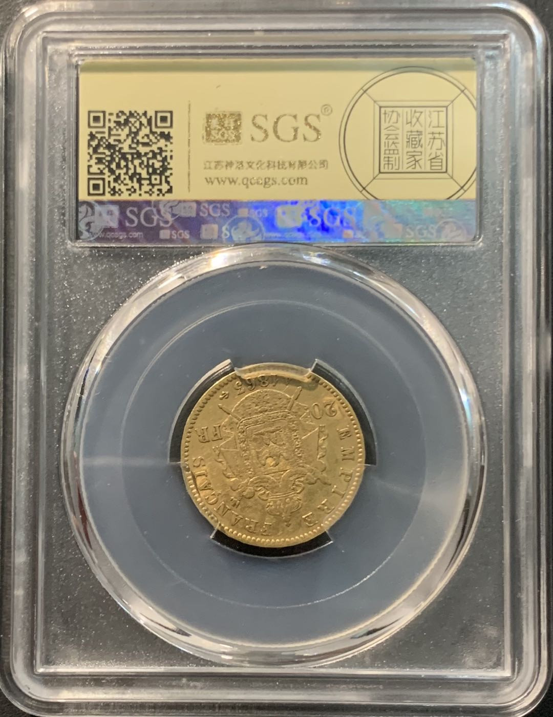 紫瑗钱币—微拍第96期  法国 1863年 拿破仑三世 20法郎 6.45克 0.9金 美评 SGS MS63