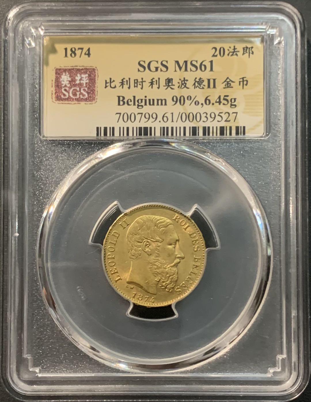 紫瑗钱币—微拍第96期  比利时 1874年 利奥波德二世 20法郎 6.45克 0.9金 美评 SGS MS61