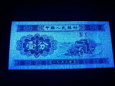 精品荧光十七期拍卖 - 53一分太白金星祥云