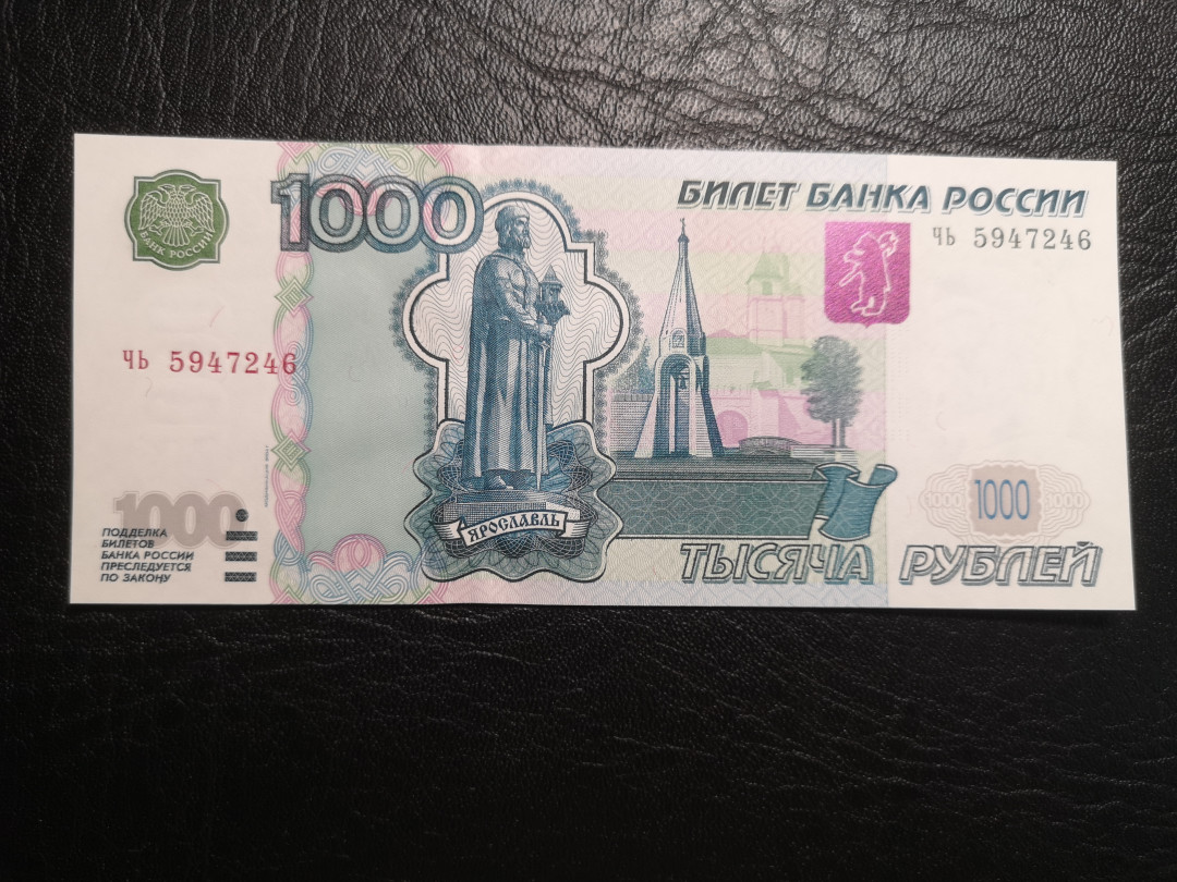 《外钞收藏家》第八十二期拍卖 俄罗斯1000卢布 紫熊 绝品 连号的评级67分