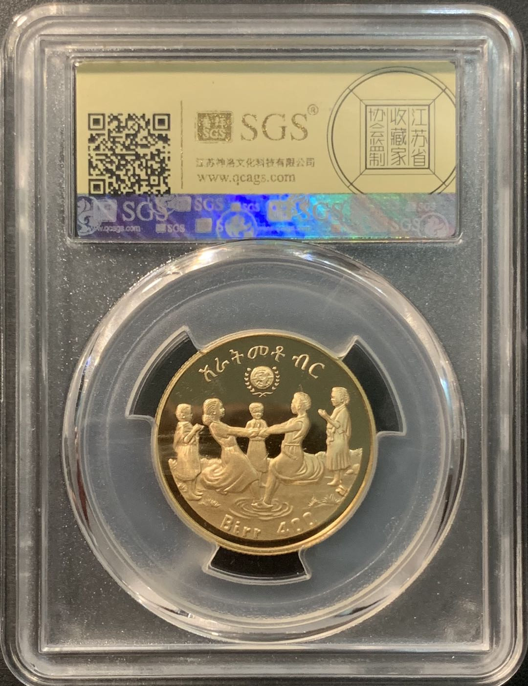 紫瑗钱币—微拍第96期  埃塞俄比亚 1979年 国际儿童年 400比尔 17.17克 0.9金 美评 SGS PR69