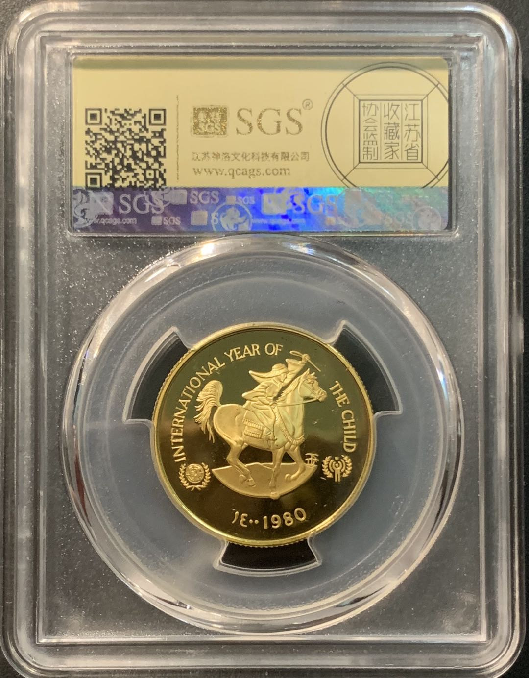 紫瑗钱币—微拍第96期  阿联酋 1980年 国际儿童年 750迪拉姆 17.17克 0.9金 美评 SGS PR69