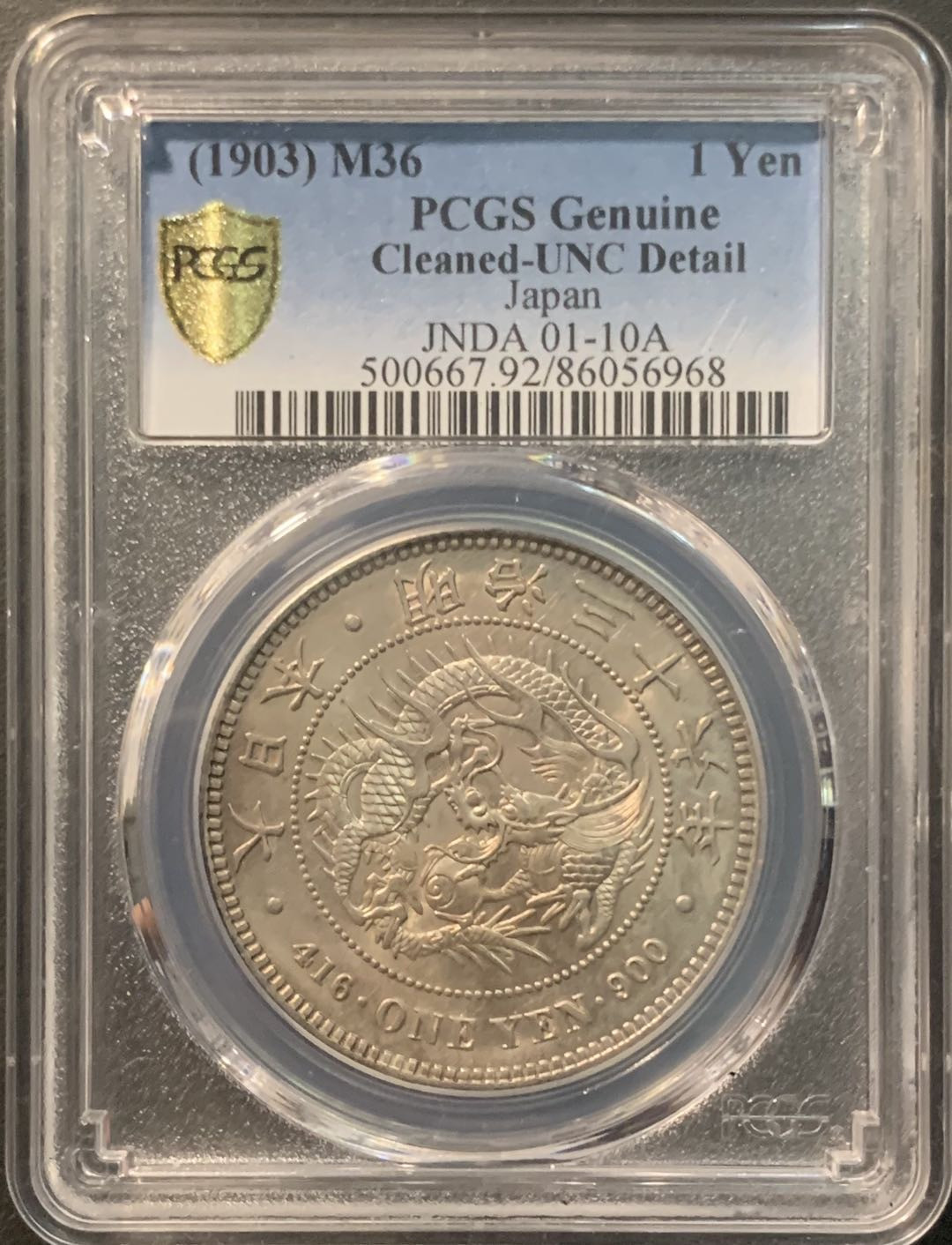 紫瑗钱币—微拍第96期  日本 1903年 明治36年 龙洋 1元 PCGS UNC Detail