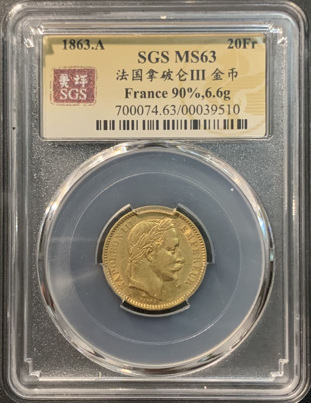 紫瑗钱币—微拍第96期  法国 1863年 拿破仑三世 20法郎 6.45克 0.9金 美评 SGS MS63