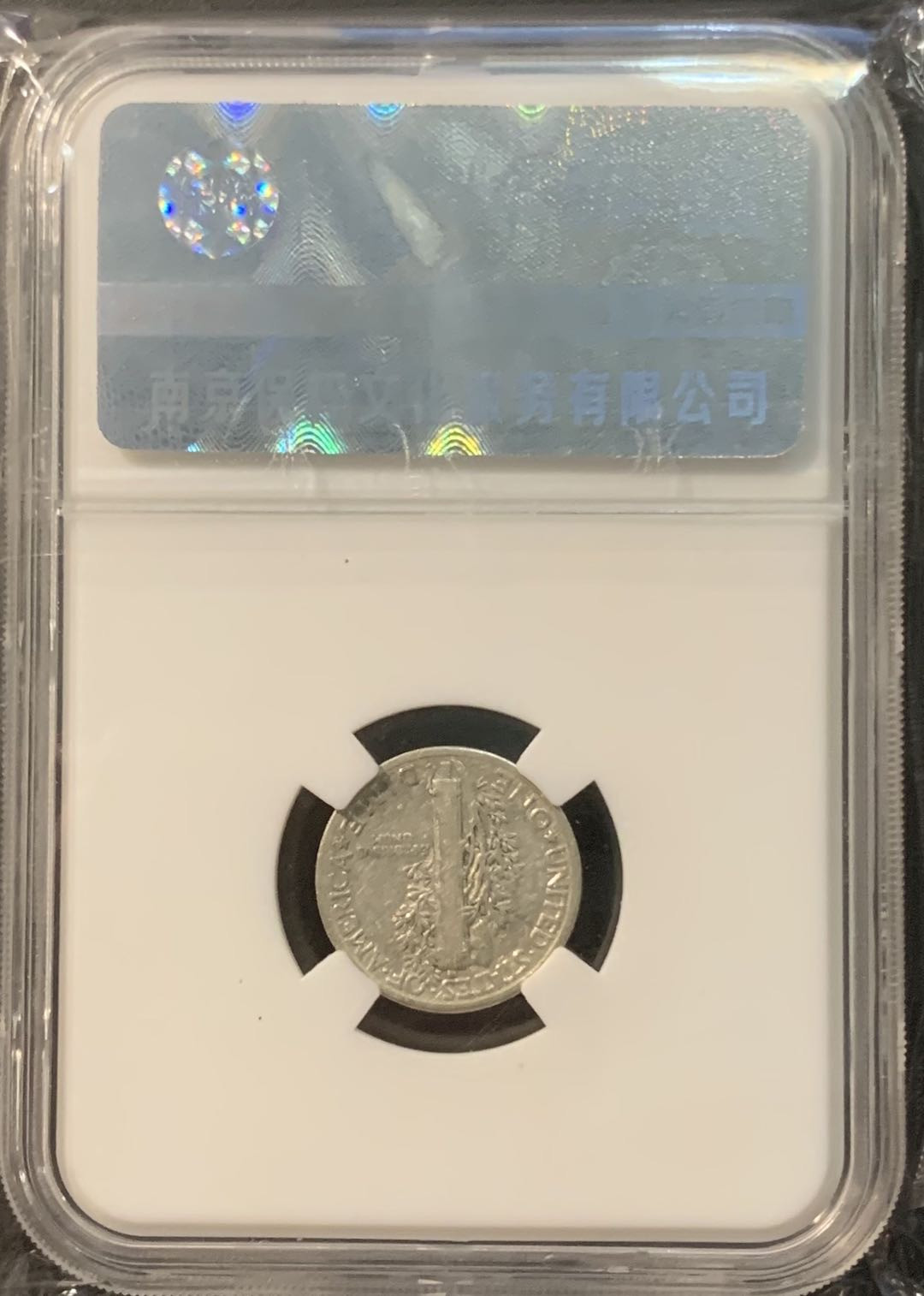 紫瑗钱币—微拍第96期  美国 1938年 小飞侠 10美分 2.5克 0.9银 保粹评级 CCGA MS61