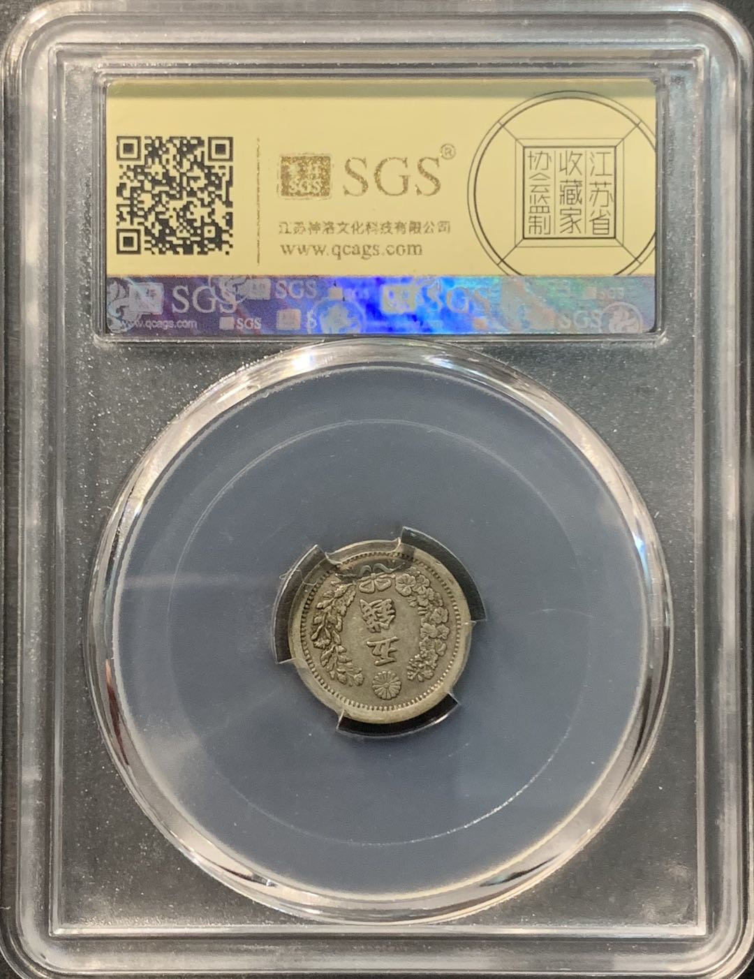 紫瑗钱币—微拍第96期  日本 1873年 明治6年 龙 5钱 1.34克 0.8银 美评 SGS XF45 