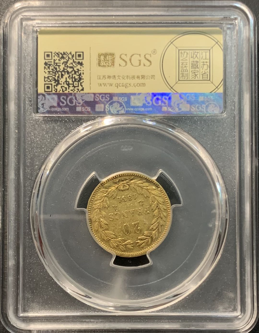 紫瑗钱币—微拍第96期  法国 1831年 菲利普一世 20法郎 6.45克 0.9金 美评 SGS AU55