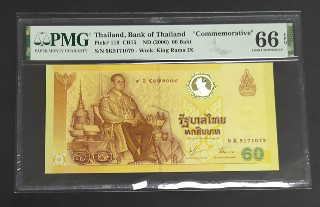 ★币不可少★第127期微拍★快递包邮 泰国🇹🇭  PMG66