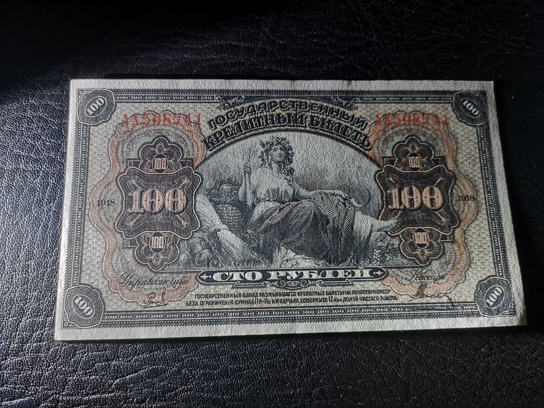 《外钞收藏家》第八十二期拍卖 沙俄1918年00卢布债券  全新