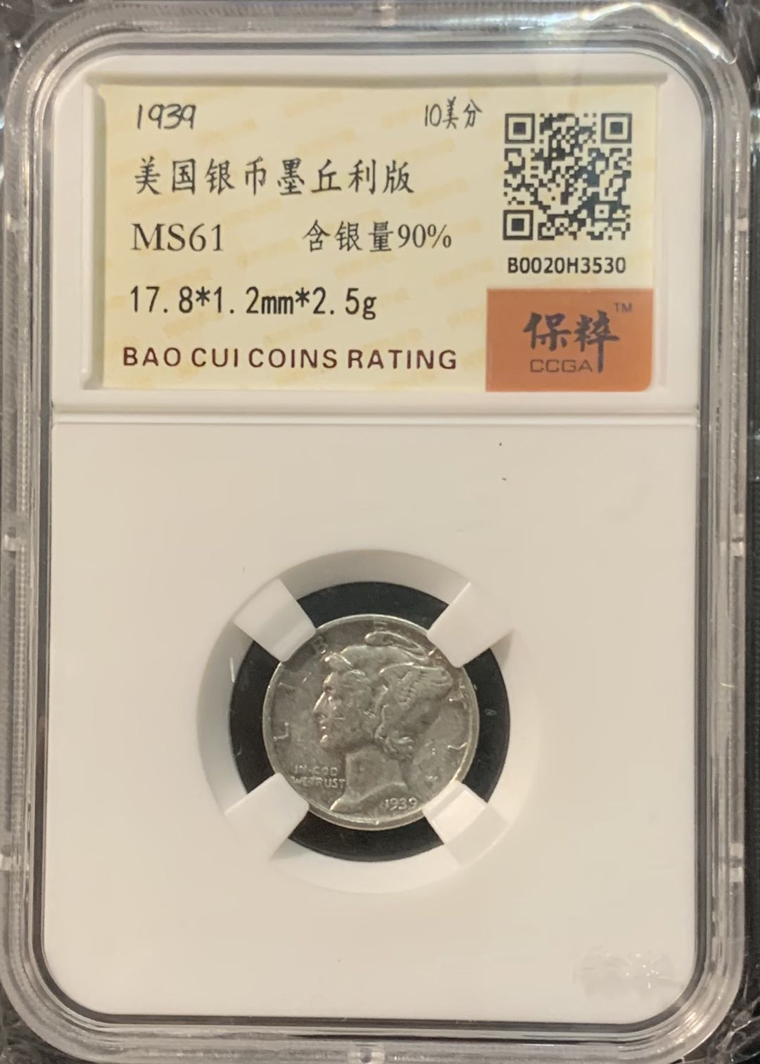 紫瑗钱币—微拍第96期  美国 1939年 小飞侠 10美分 2.5克 0.9银 保粹评级 CCGA MS61