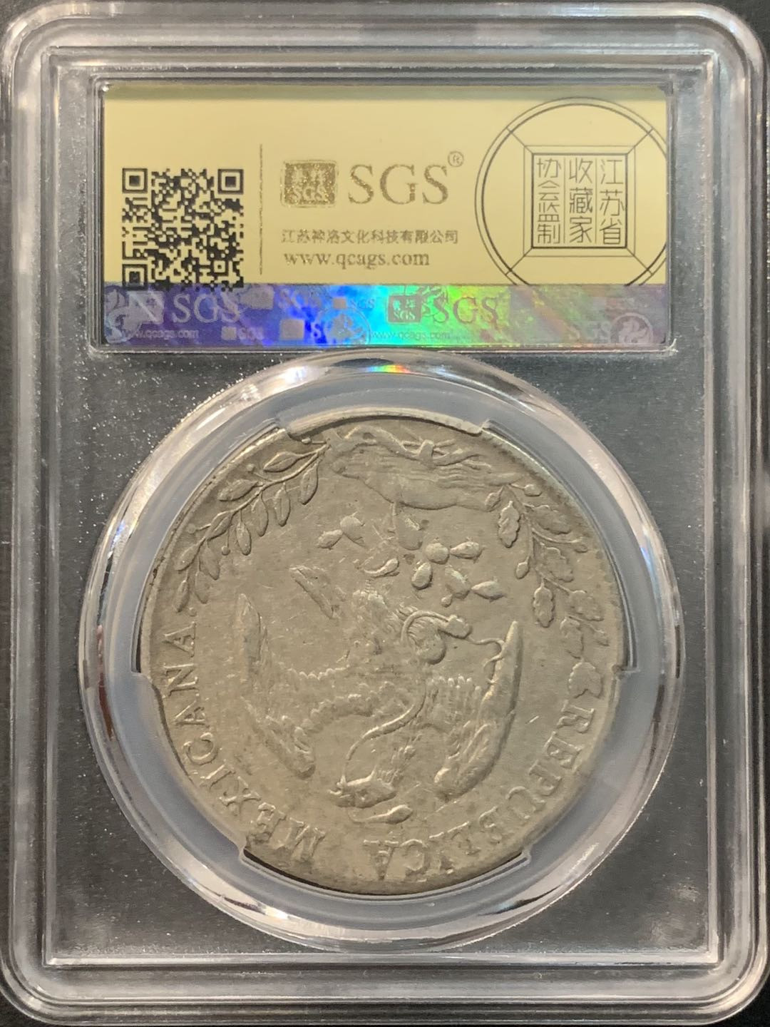 紫瑗钱币—微拍第96期  墨西哥 1887年 CNAM 8里亚尔 花边鹰洋 美评 SGS XF45