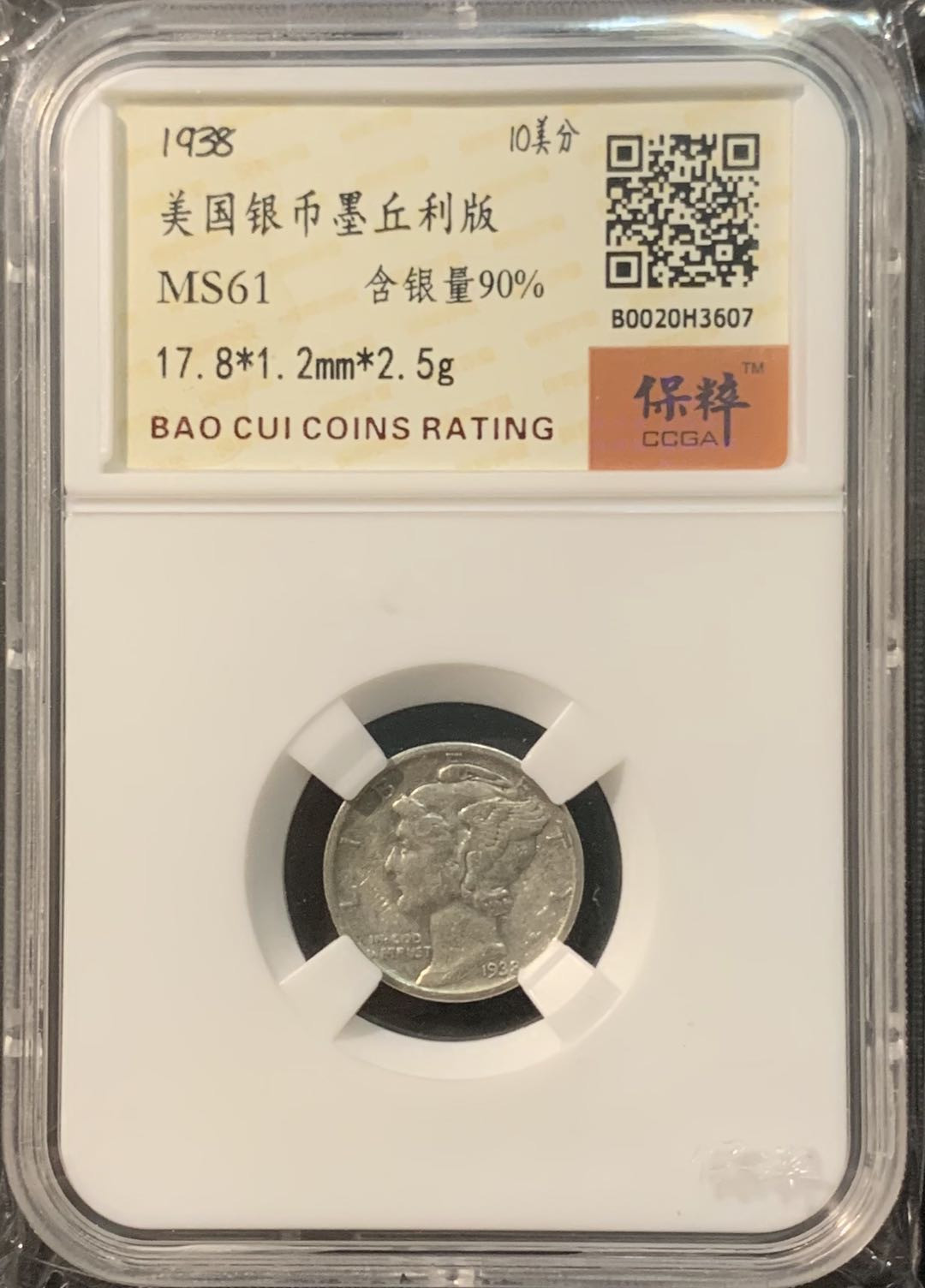 紫瑗钱币—微拍第96期  美国 1938年 小飞侠 10美分 2.5克 0.9银 保粹评级 CCGA MS61