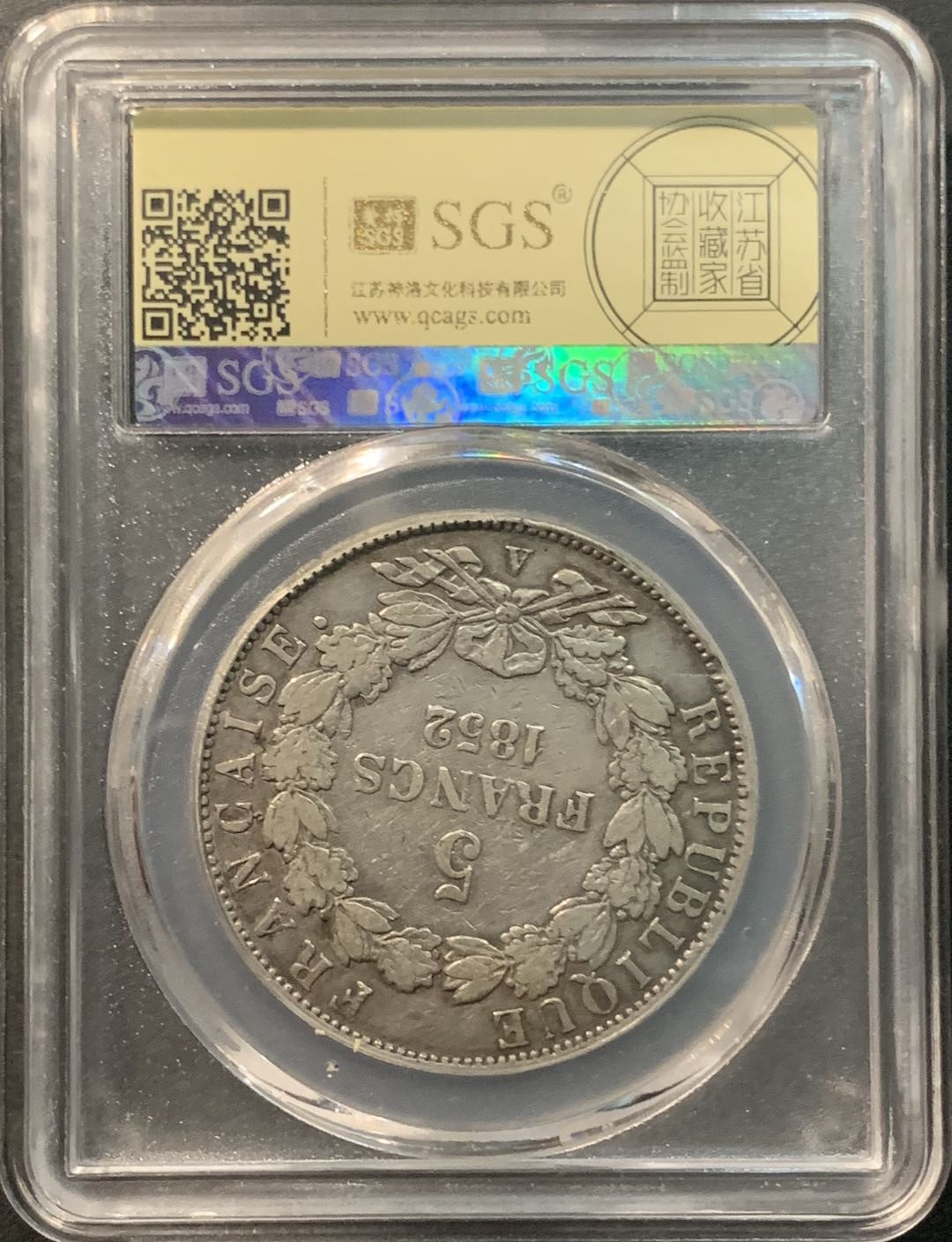 紫瑗钱币—微拍第96期  法国 1852年 拿破仑三世 5法郎 25克 0.9银 美评 SGS XF45