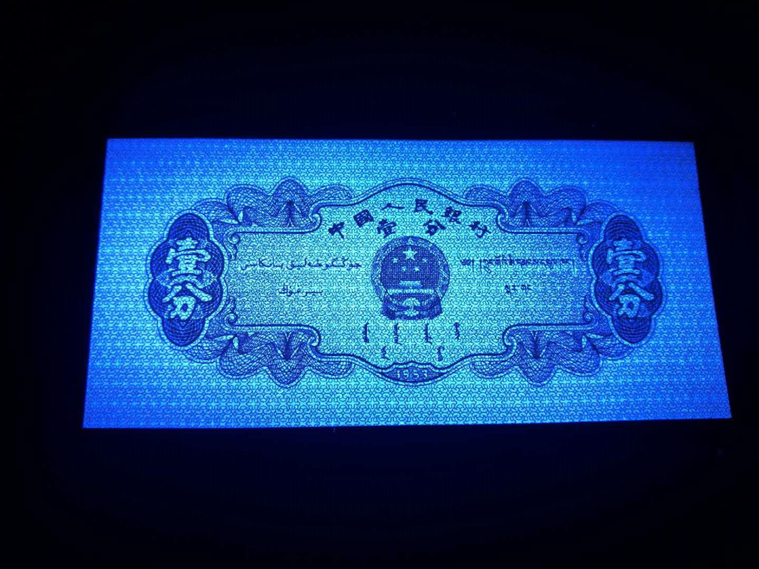 精品荧光拍卖会第18期 53一分太白金星祥云