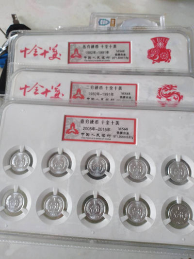 品味人生第二十三场 - 十全十美分币一套