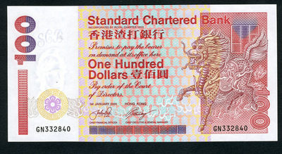 四海收藏—8月7日 15:30 中外钱币拍卖 - 全新 香港 渣打银行 2001年 100元 麒麟钞