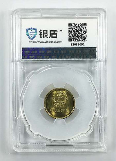 品味人生第十七场 - 长城壹角硬币