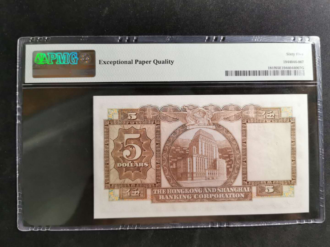 【鲸贝乐淘】千字文·第“诸姑伯叔，犹子比儿”号拍卖 【中国香港】1973年5元，pMG65E 