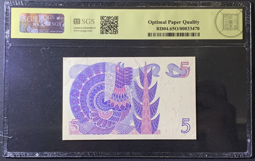 紫瑗钱币——微拍第99期—纸币场 瑞典 1981年 古斯塔夫 5克朗 美评 SGS 65 EPQ