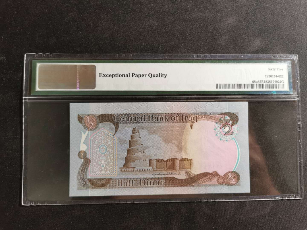 【鲸贝乐淘】千字文·第“诸姑伯叔，犹子比儿”号拍卖 【伊拉克🇮🇶 】1980年1/2第纳尔，pMG65E 