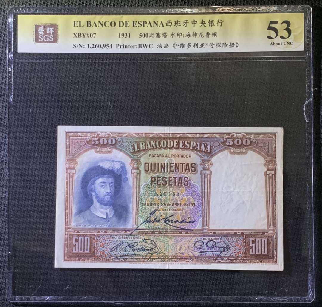 紫瑗钱币——微拍第99期—纸币场 西班牙 1931年 中央银行 油画《维多利亚号探险船》 500比塞塔 美评 SGS 53 大票幅