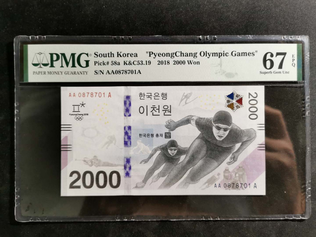 【鲸贝乐淘】千字文·第“诸姑伯叔，犹子比儿”号拍卖 【韩国🇰🇷 】2018年2000韩元，冬奥会纪念钞，PMG67E 