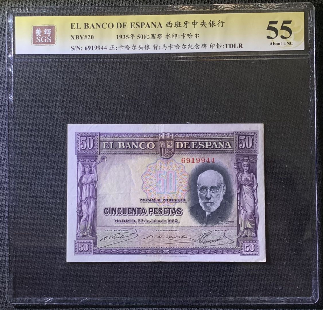 紫瑗钱币——微拍第99期—纸币场 西班牙 1935年 卡哈尔 50比塞塔 美评 SGS 55