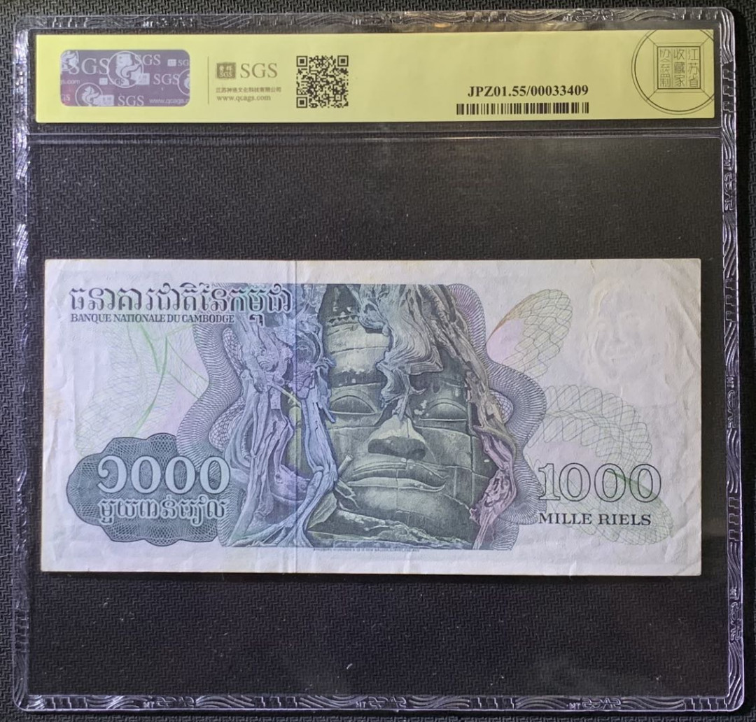 紫瑗钱币——微拍第99期—纸币场 柬埔寨 1973年 国家银行 学生上课 1000瑞尔 美评 SGS 55