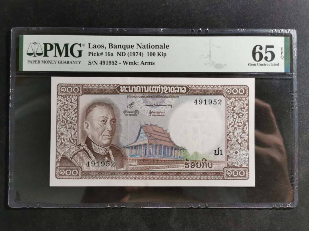 【鲸贝乐淘】千字文·第“诸姑伯叔，犹子比儿”号拍卖 【老挝🇱🇦 】1974年100基普，pMG65E 