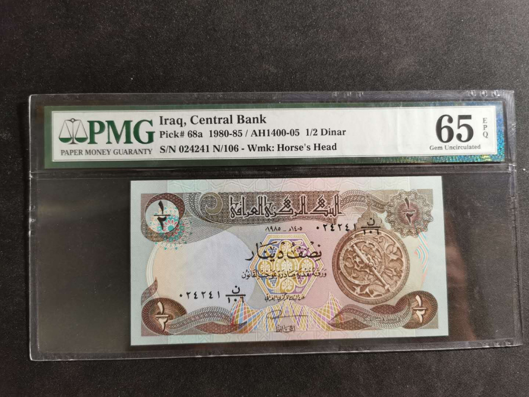 【鲸贝乐淘】千字文·第“诸姑伯叔，犹子比儿”号拍卖 【伊拉克🇮🇶 】1980年1/2第纳尔，pMG65E 