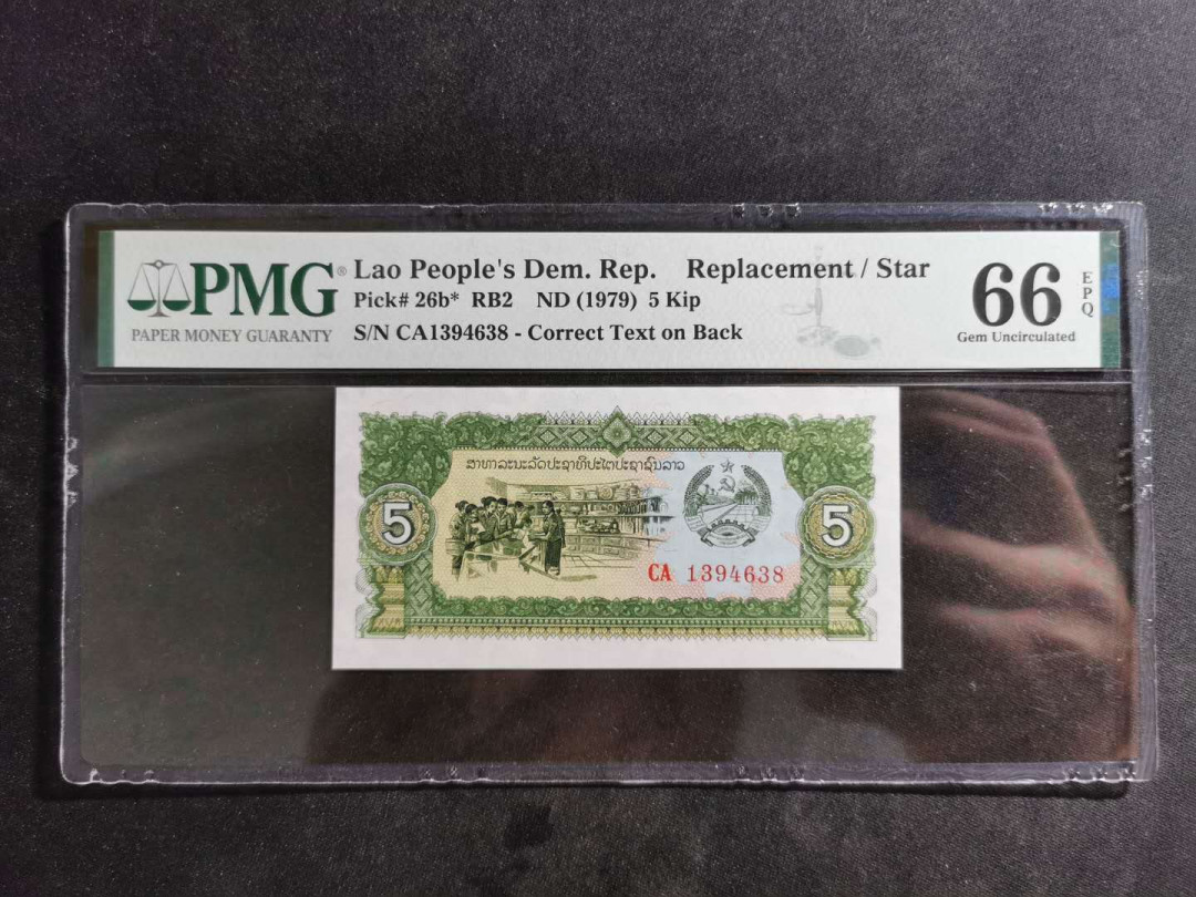 【鲸贝乐淘】千字文·第“诸姑伯叔，犹子比儿”号拍卖 【老挝🇱🇦 】1979年5基普，PMG66E 