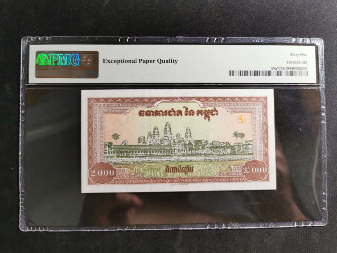 【鲸贝乐淘】千字文·第“诸姑伯叔，犹子比儿”号拍卖 【柬埔寨🇰🇭 】1995年2000瑞尔，PMG65E 