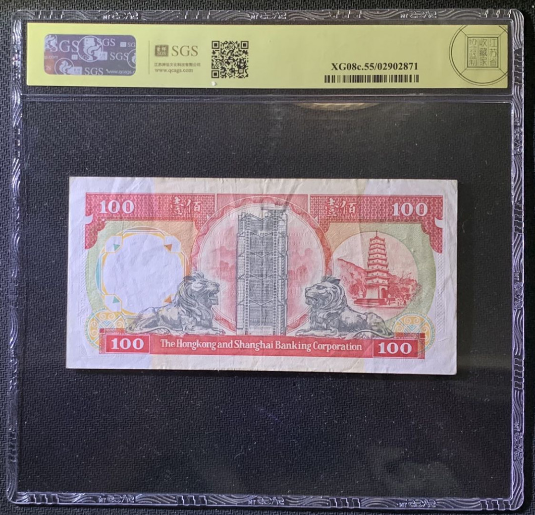 紫瑗钱币——微拍第97期—纸币场 香港 1992年 汇丰银行 狮头100元 美评 SGS 55
