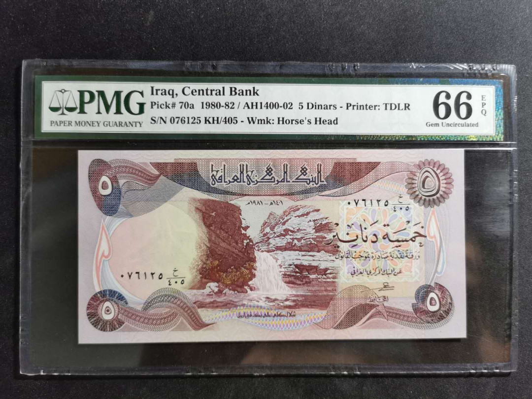 【鲸贝乐淘】千字文·第“诸姑伯叔，犹子比儿”号拍卖 【伊拉克🇮🇶 】1980年5第纳尔，pMG66E 