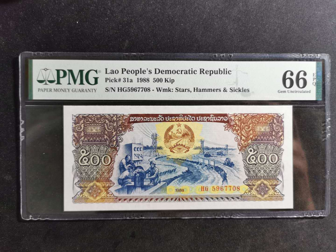 【鲸贝乐淘】千字文·第“诸姑伯叔，犹子比儿”号拍卖 【老挝🇱🇦 】1988年500基普，PMG66E 