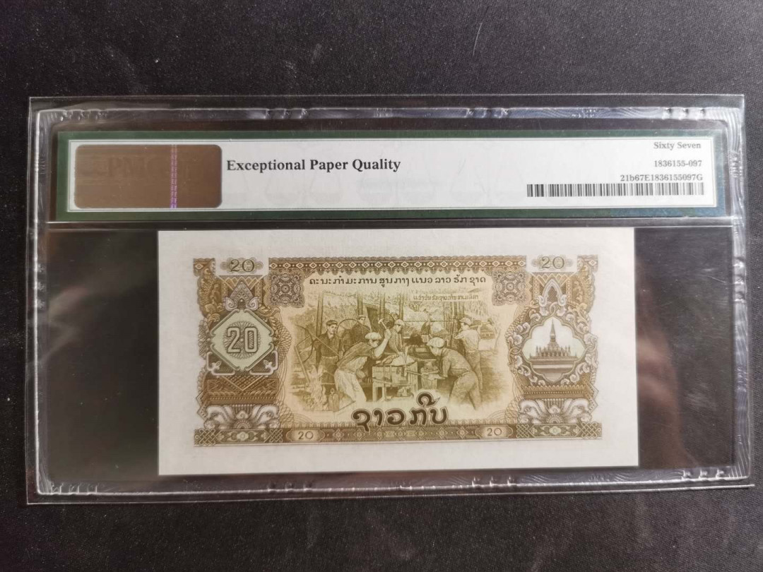 【鲸贝乐淘】千字文·第“诸姑伯叔，犹子比儿”号拍卖 【中国代印】老挝1975年20基普，星水印，PMG67E 