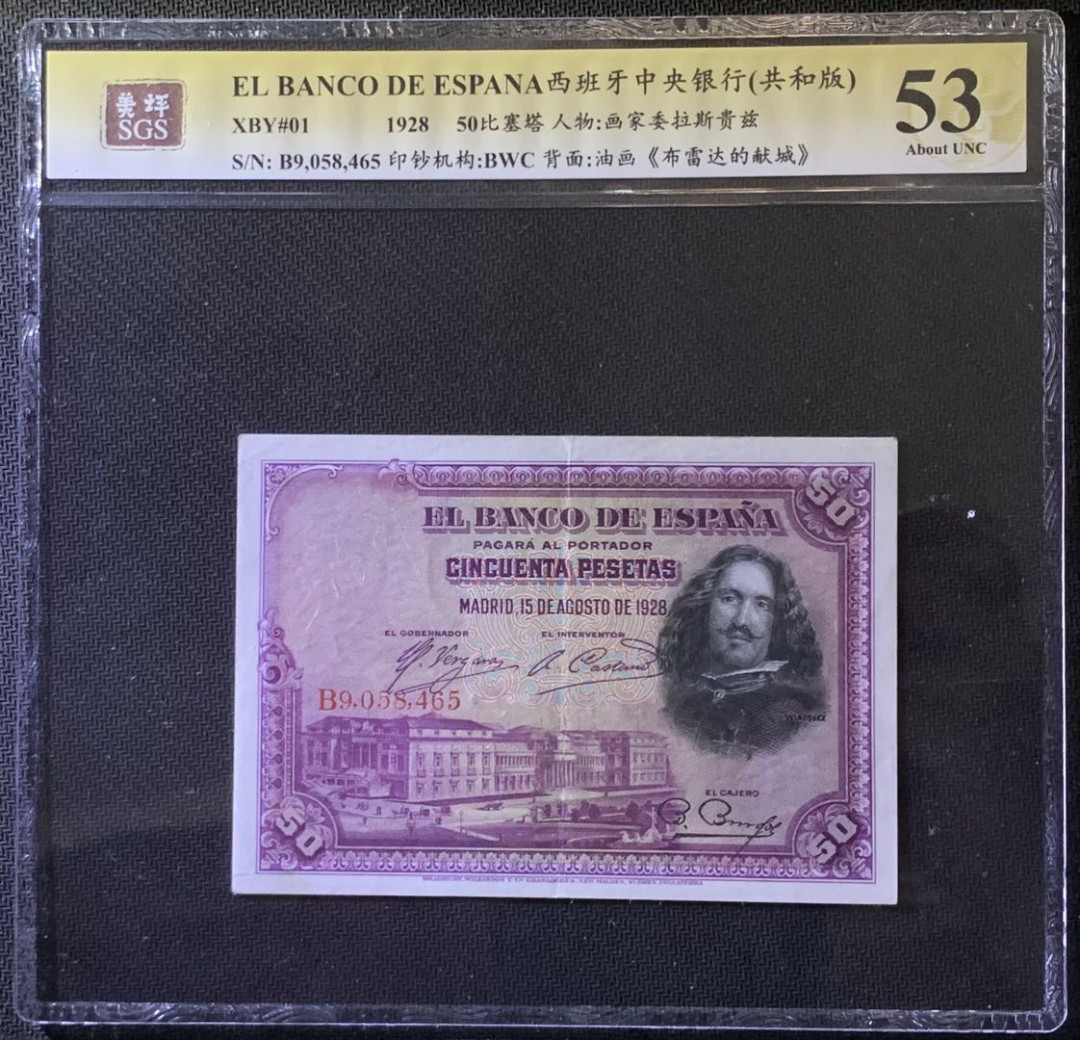 紫瑗钱币——微拍第99期—纸币场 西班牙 1928年 中央银行 油画《唐吉坷德》 100比塞塔 美评 SGS 53
