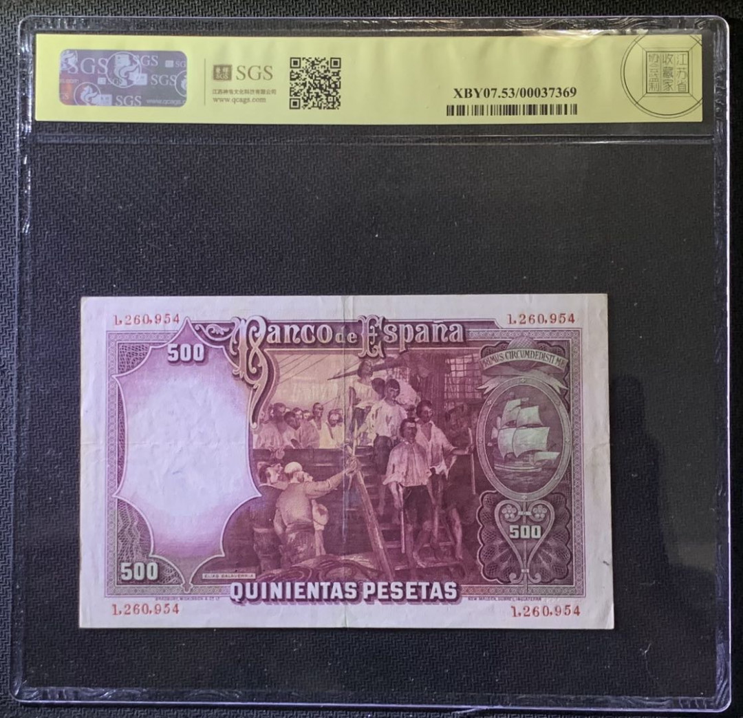 紫瑗钱币——微拍第99期—纸币场 西班牙 1931年 中央银行 油画《维多利亚号探险船》 500比塞塔 美评 SGS 53 大票幅