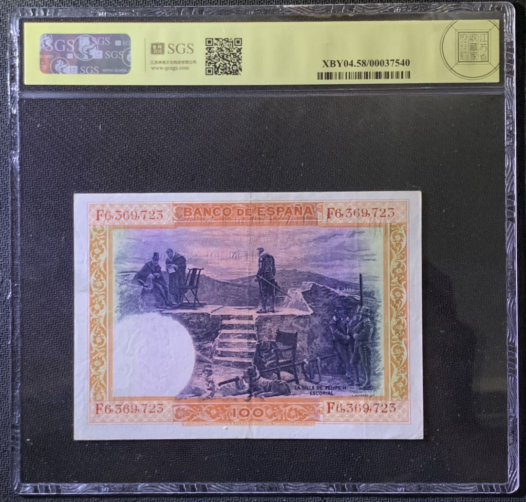 紫瑗钱币——微拍第97期—纸币场 西班牙 1925年 中央银行 油画《腓力二世的座椅》 100比塞塔 美评 SGS 58