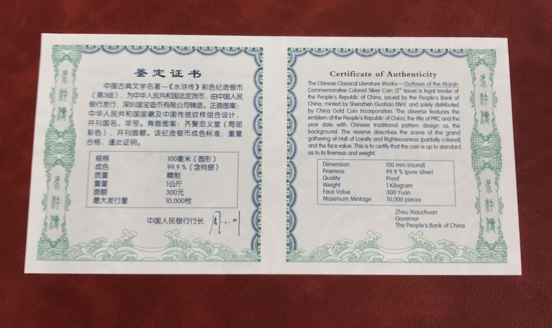 【随心拍&Getcoins】现代钱币拍卖第六十三期 2011年水浒传第3组1公斤彩色银币NGC70