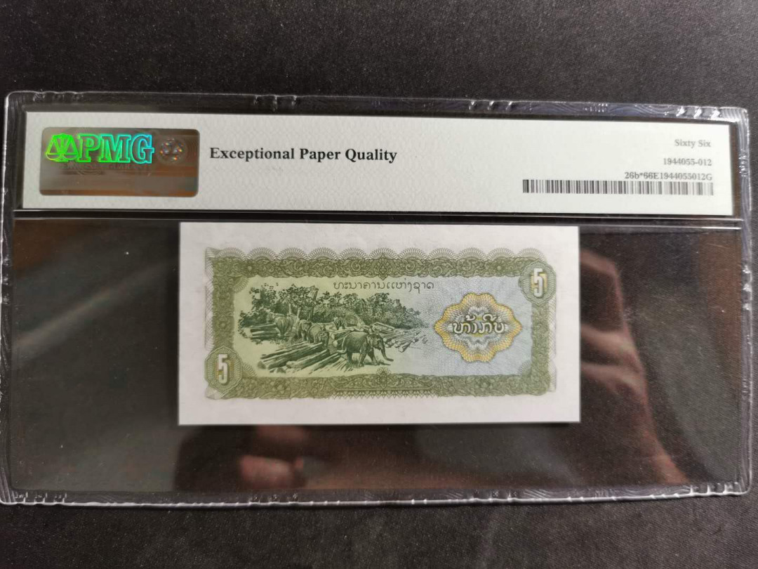 【鲸贝乐淘】千字文·第“诸姑伯叔，犹子比儿”号拍卖 【老挝🇱🇦 】1979年5基普，PMG66E 