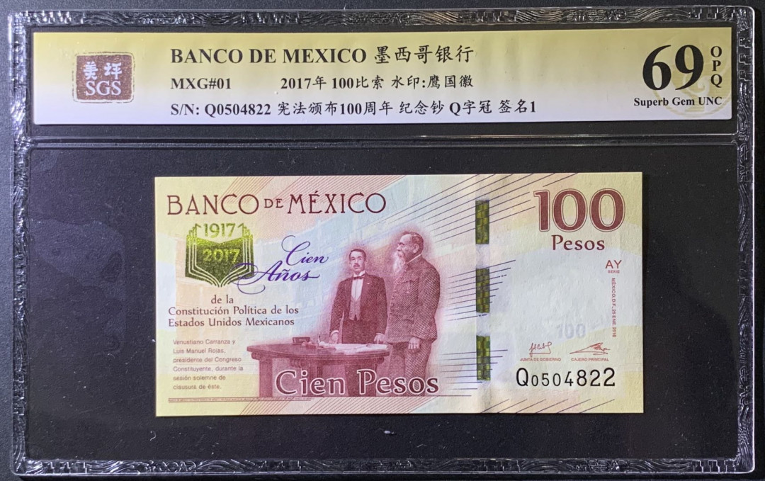 紫瑗钱币——微拍第97期—纸币场 墨西哥 2017年 宪法颁布100周年 100比索 美评 SGS 69 EPQ