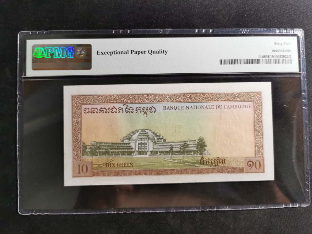 【鲸贝乐淘】千字文·第“诸姑伯叔，犹子比儿”号拍卖 【柬埔寨🇰🇭 】1962年10瑞尔，PMG65E 